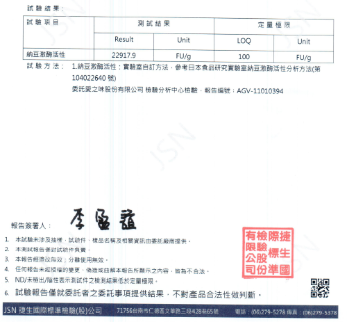 复件 纳豆激酶 检测报告 台湾.jpg