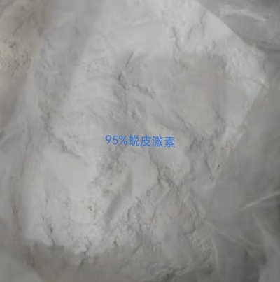95%蜕皮激素 样品图20220420.jpg